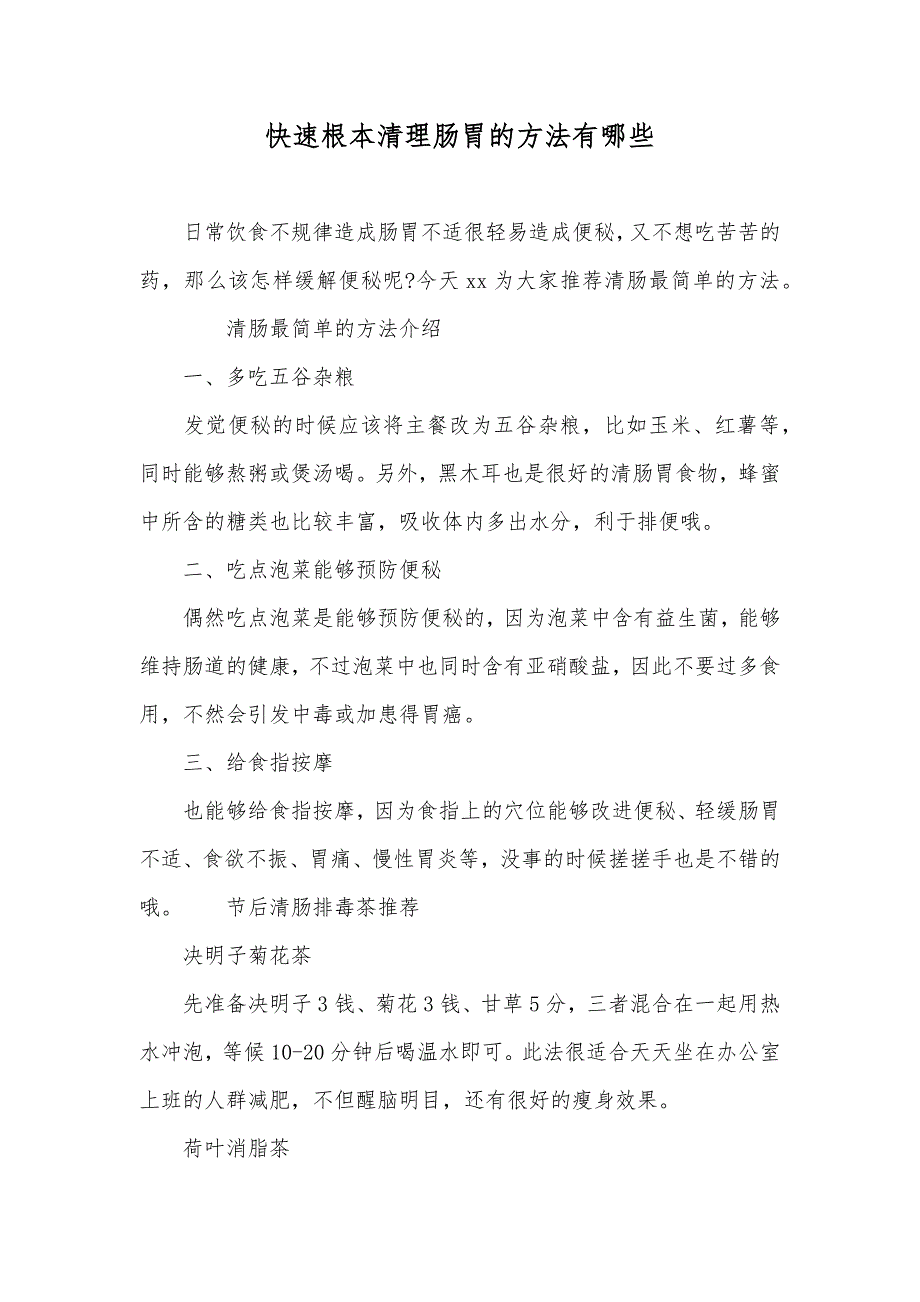 快速根本清理肠胃的方法有哪些_第1页