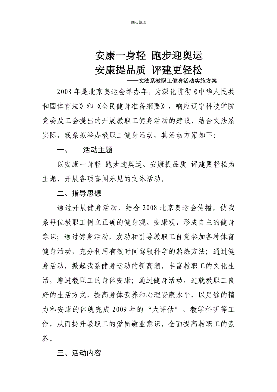 文法系教职工健身活动方案 (2)_第3页