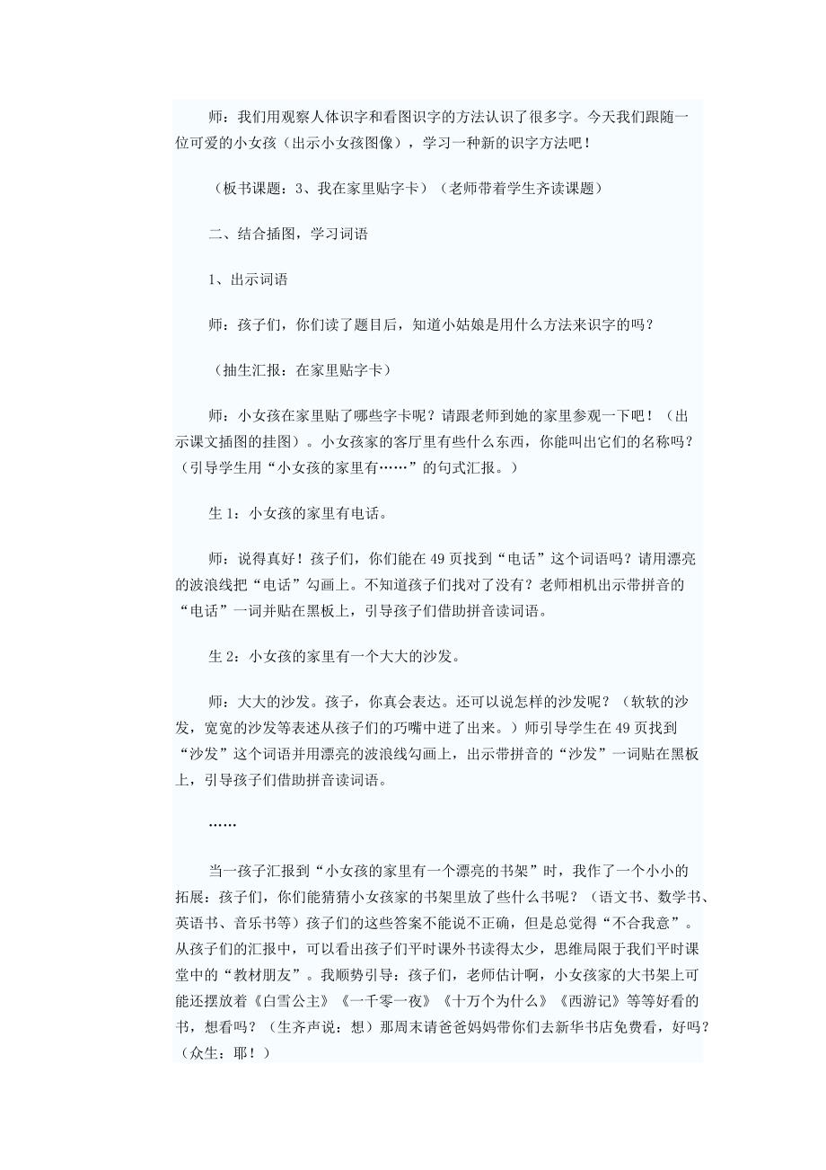 我在家里帖子卡教学案例_第2页