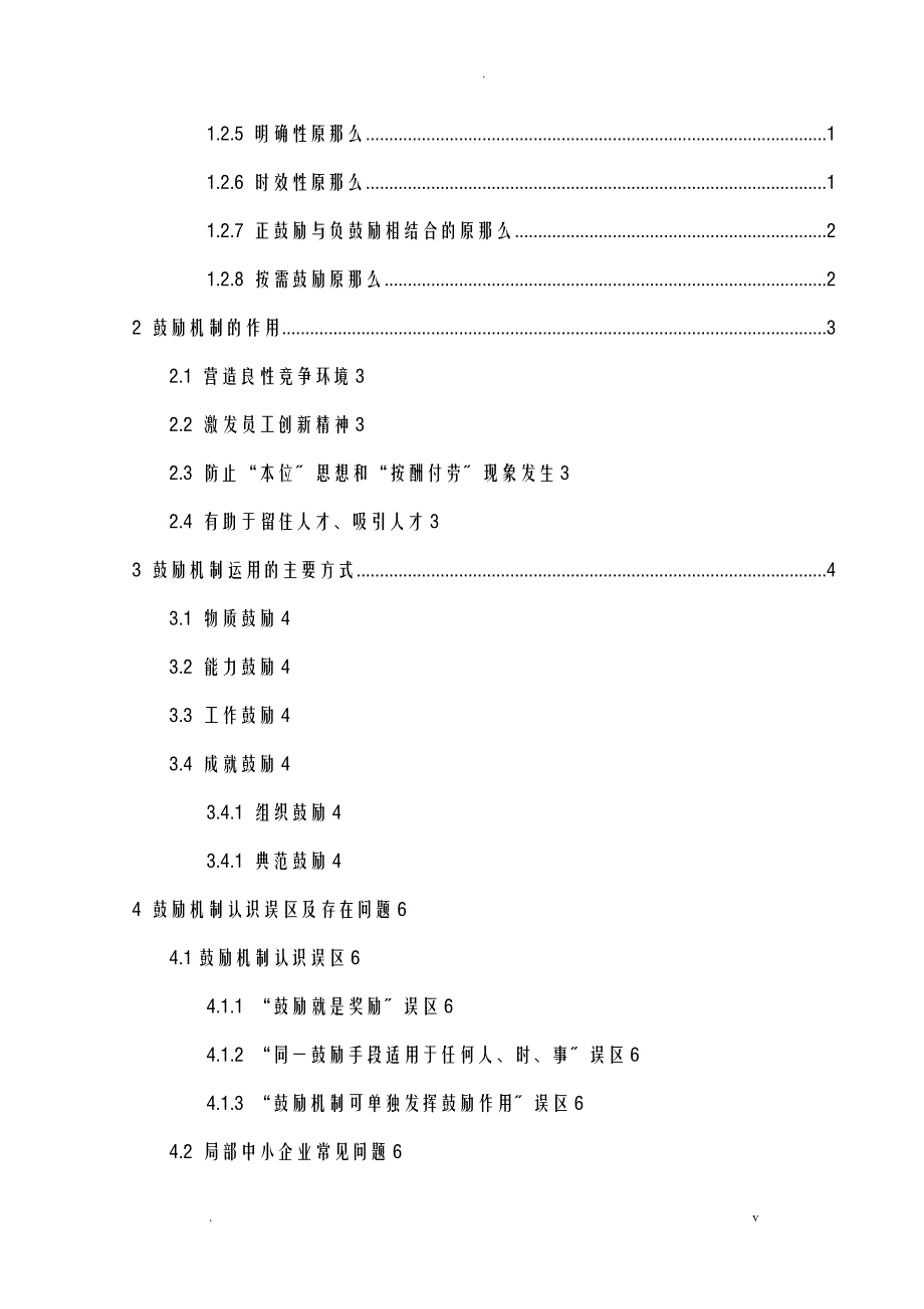 浅析管理学中的激励机制_第2页