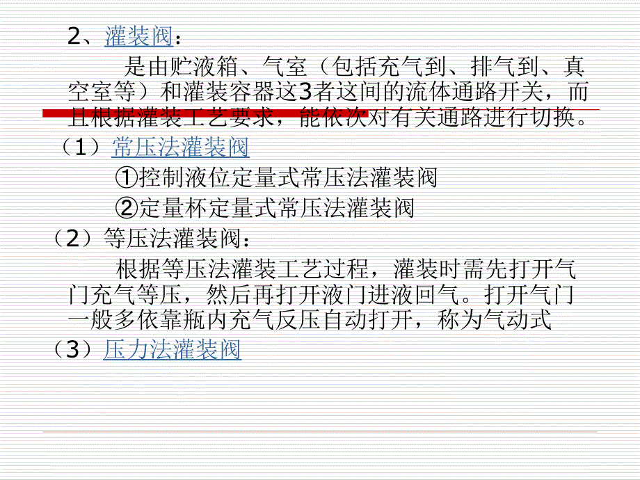 07装料及机械包装_第5页