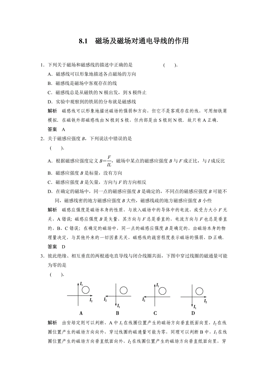 81磁场及磁场对通电导线的作用_第1页