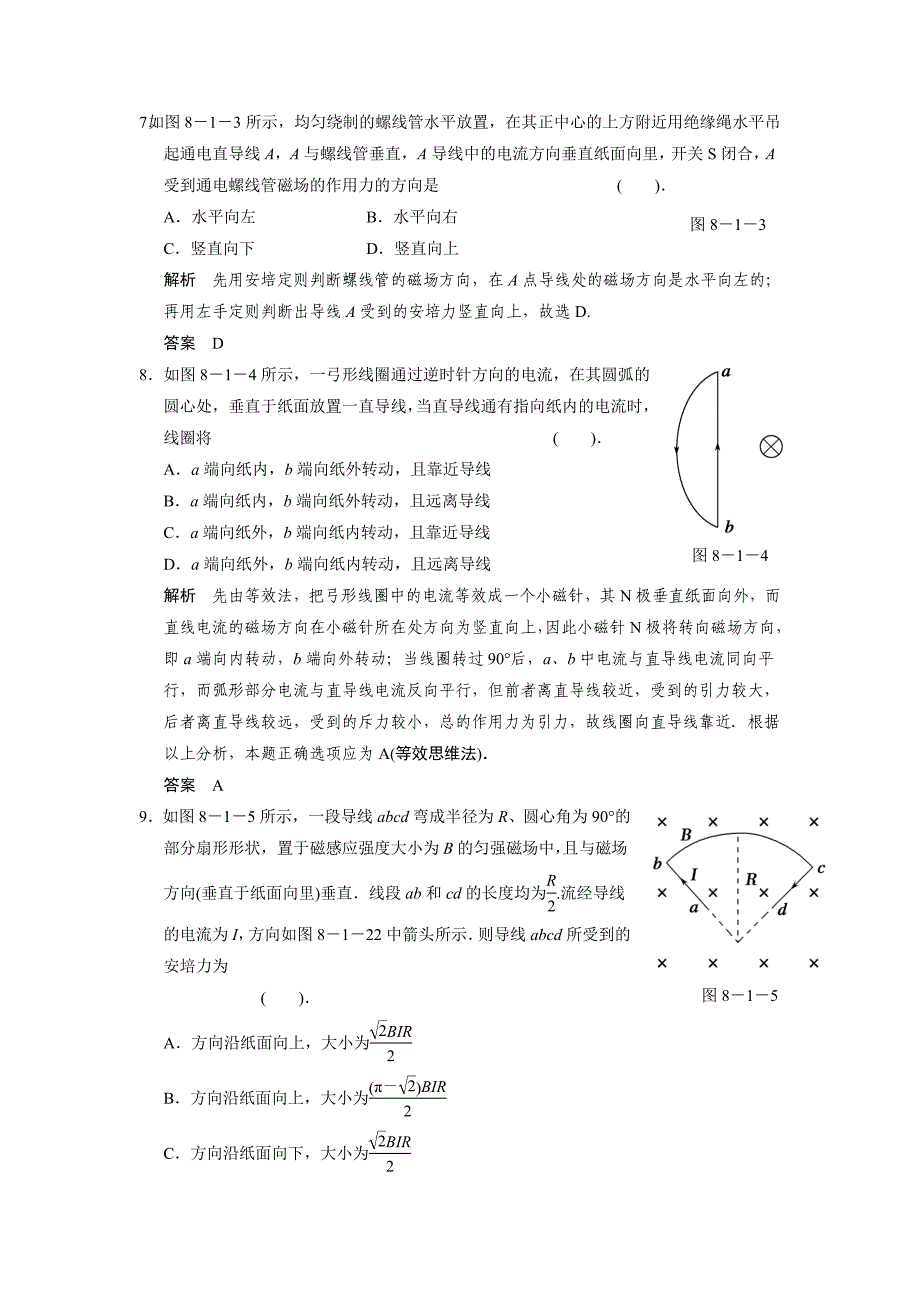 81磁场及磁场对通电导线的作用_第3页