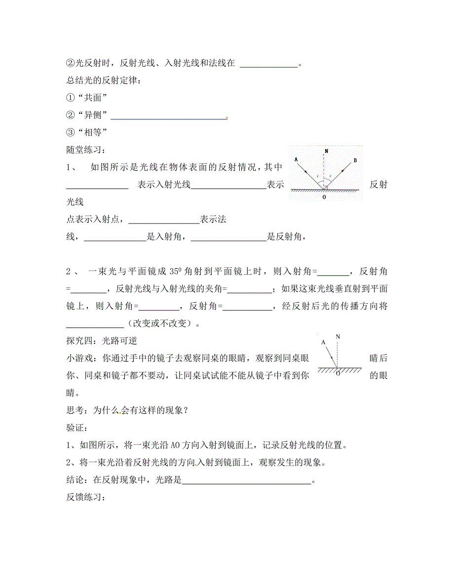 河北省望都县第三中学八年级物理上册4.2光的反射导学案无答案新版新人教版_第3页