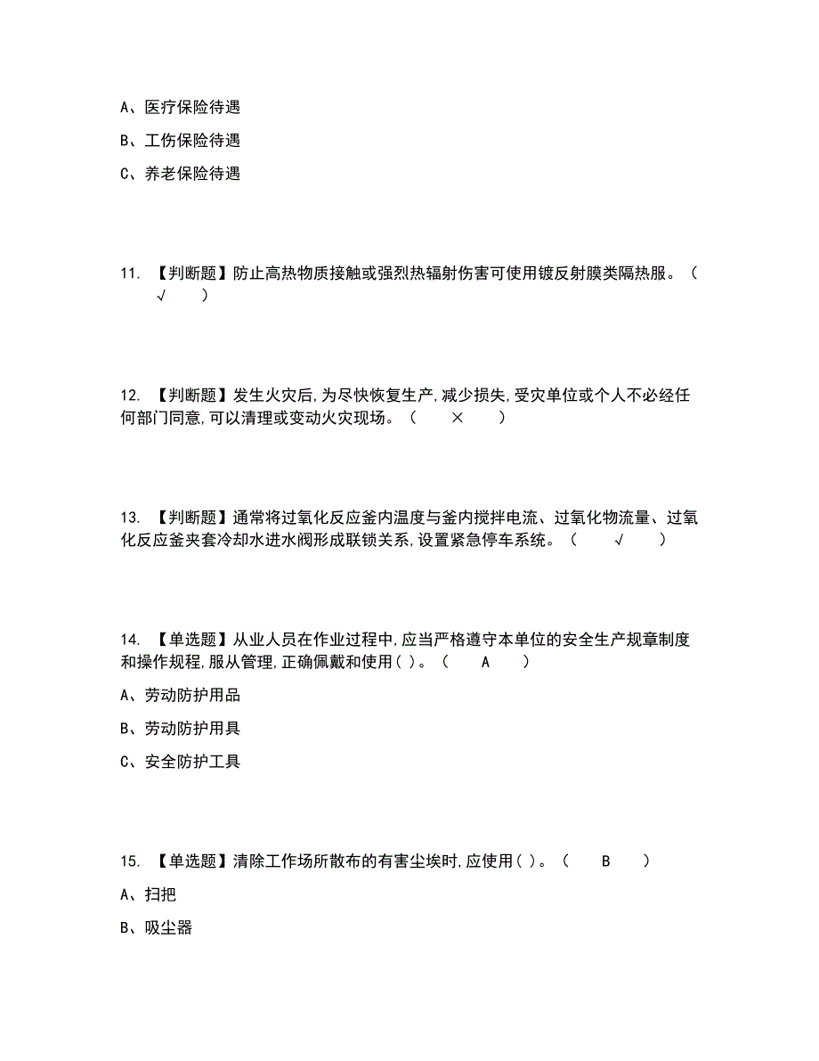 2022年过氧化工艺考试内容及考试题库含答案参考50_第3页