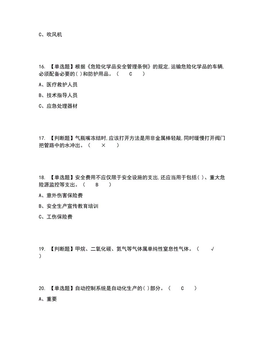 2022年过氧化工艺考试内容及考试题库含答案参考50_第4页