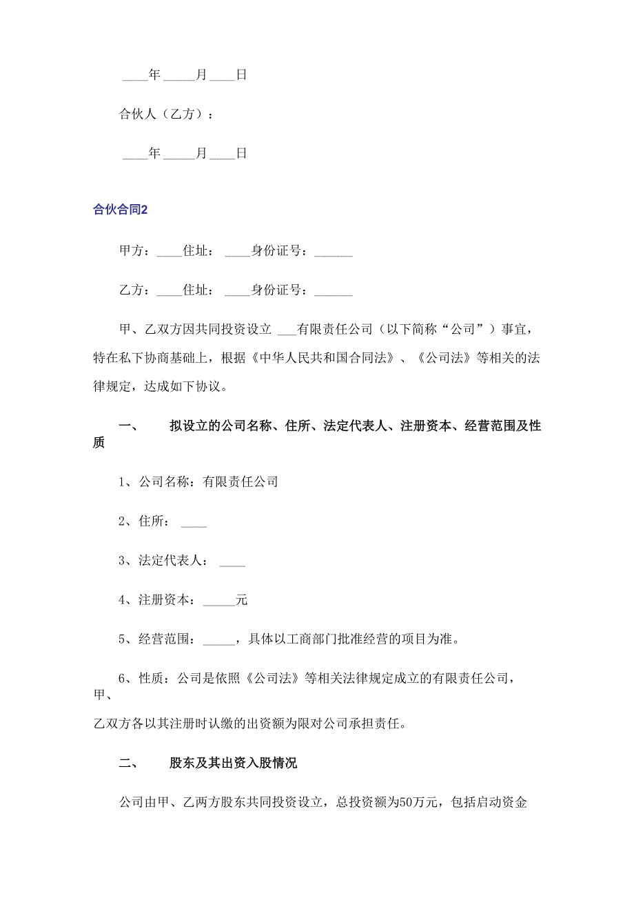 合伙合同(通用5篇)_第3页