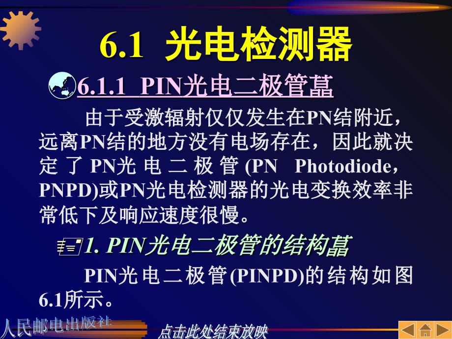 光通信第06章光电检测器与光接收机优秀课件_第2页