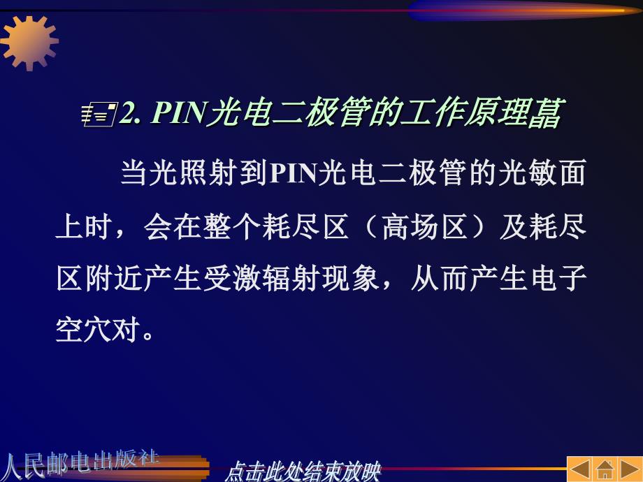 光通信第06章光电检测器与光接收机优秀课件_第4页