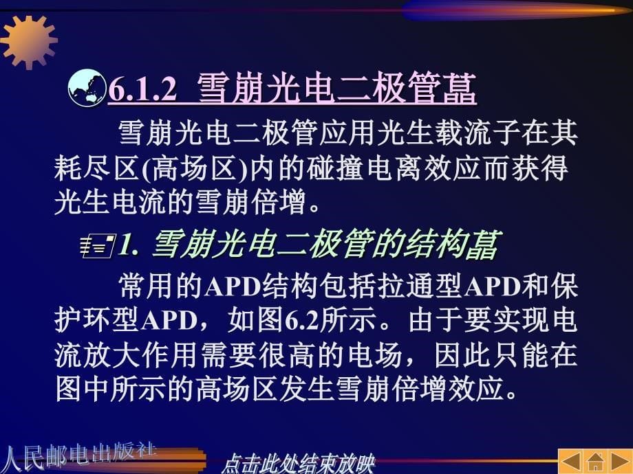 光通信第06章光电检测器与光接收机优秀课件_第5页