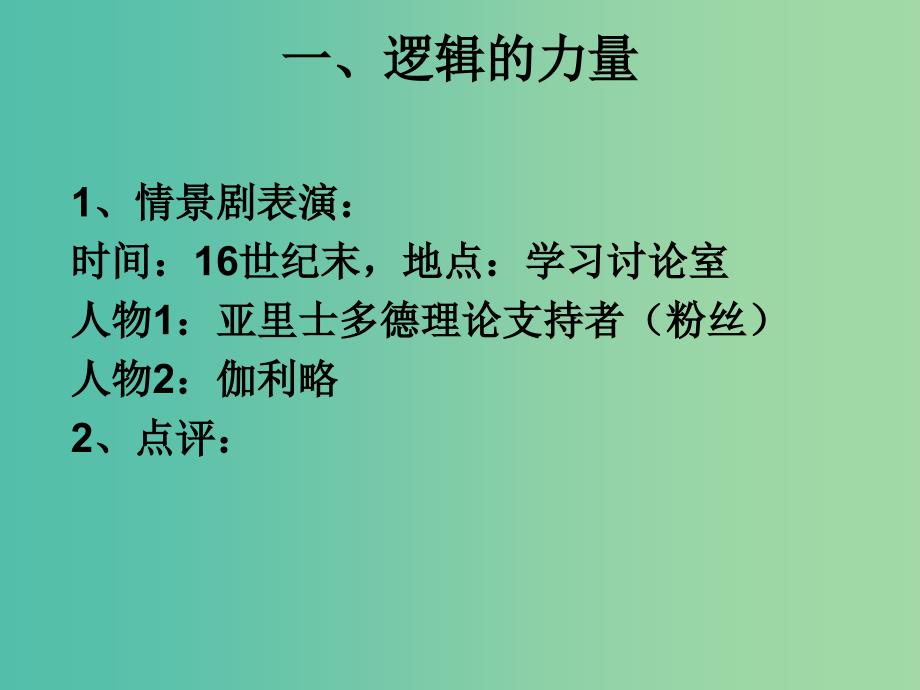 高中物理 2.6伽利略对自由落体运动的研究课件2 新人教版必修1.ppt_第2页