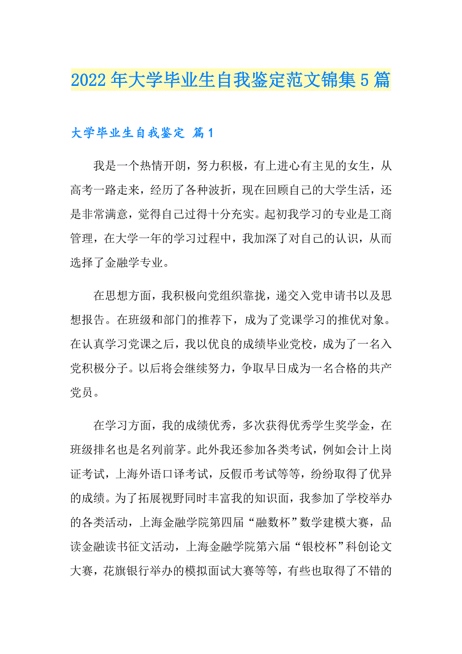 （精编）2022年大学毕业生自我鉴定范文锦集5篇_第1页