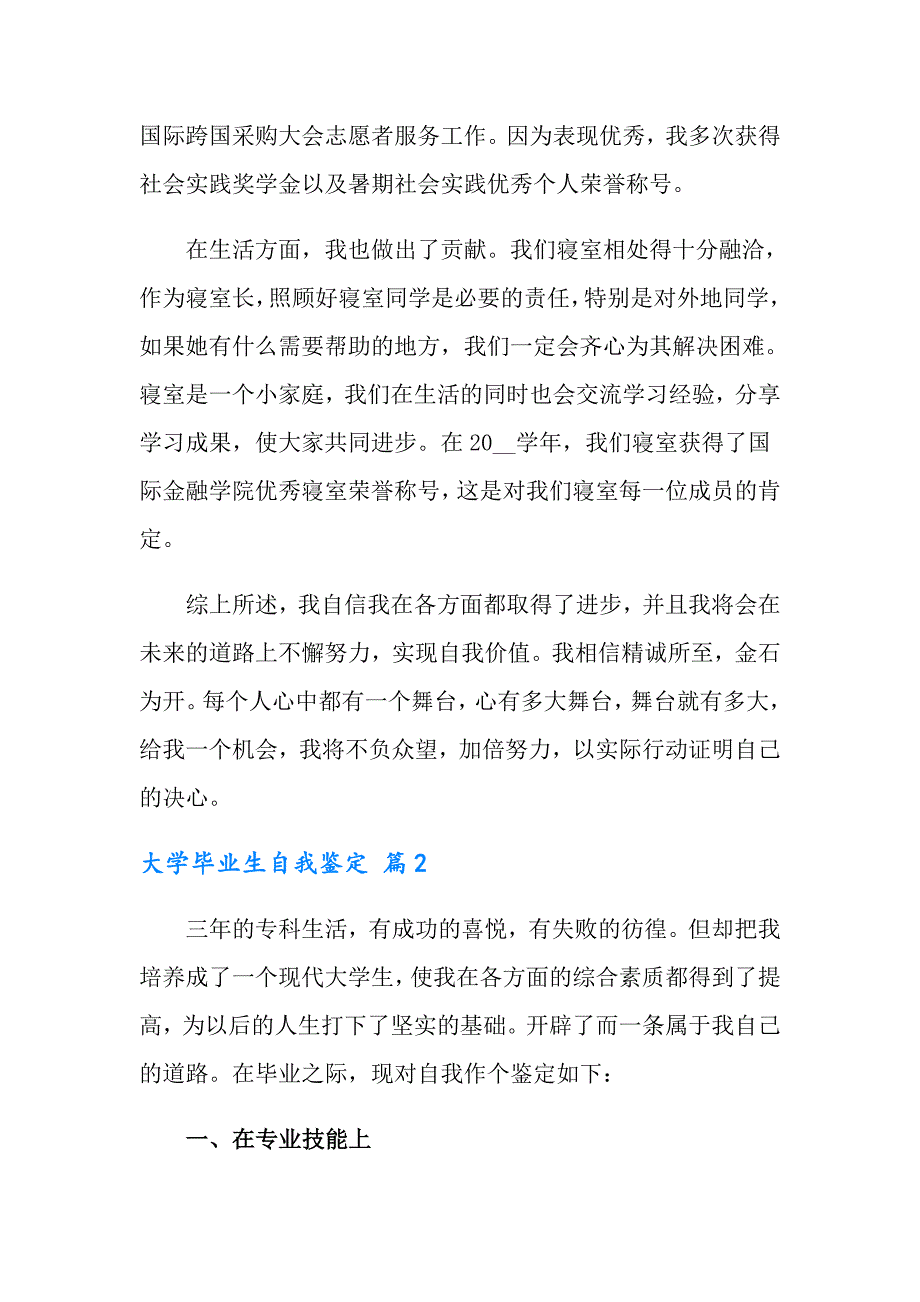 （精编）2022年大学毕业生自我鉴定范文锦集5篇_第3页