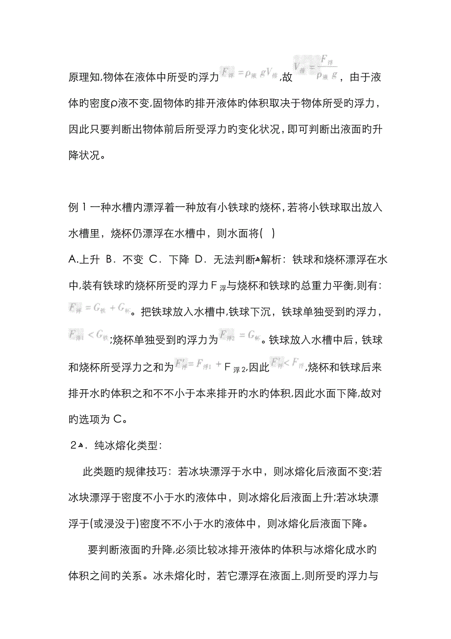 解题方法：利用浮力知识求物体或液体的密度_第2页