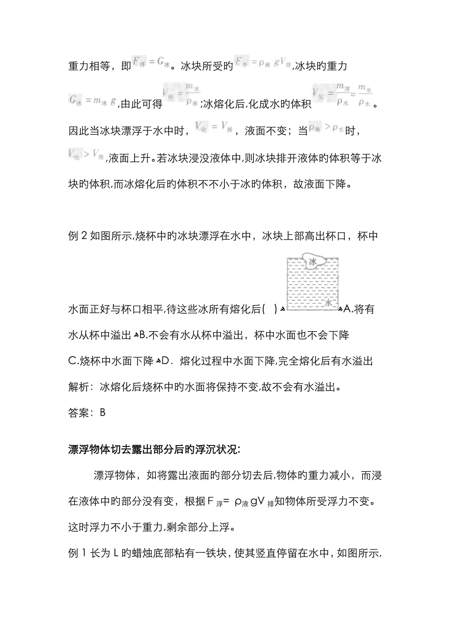 解题方法：利用浮力知识求物体或液体的密度_第3页