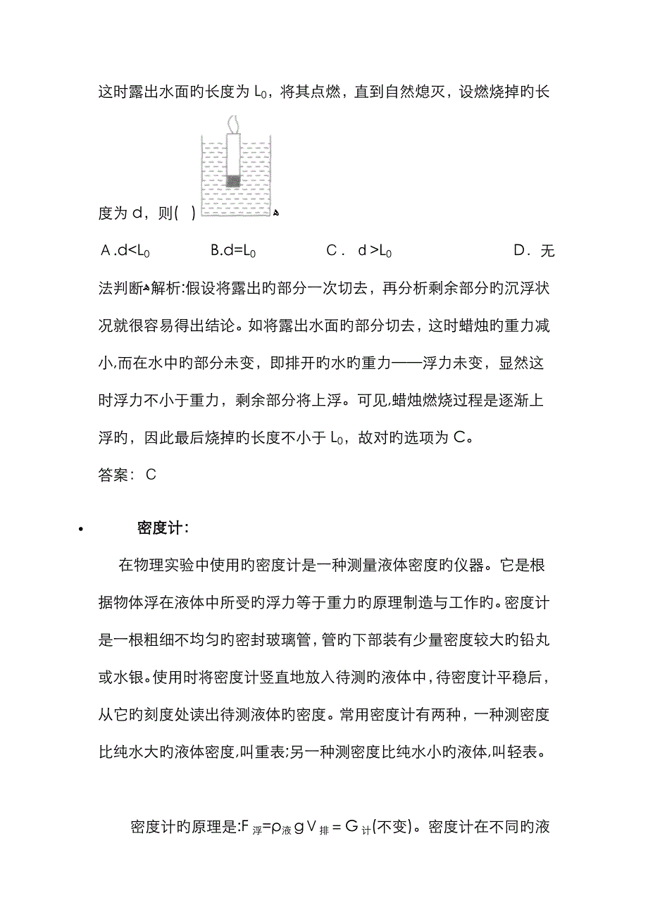 解题方法：利用浮力知识求物体或液体的密度_第4页