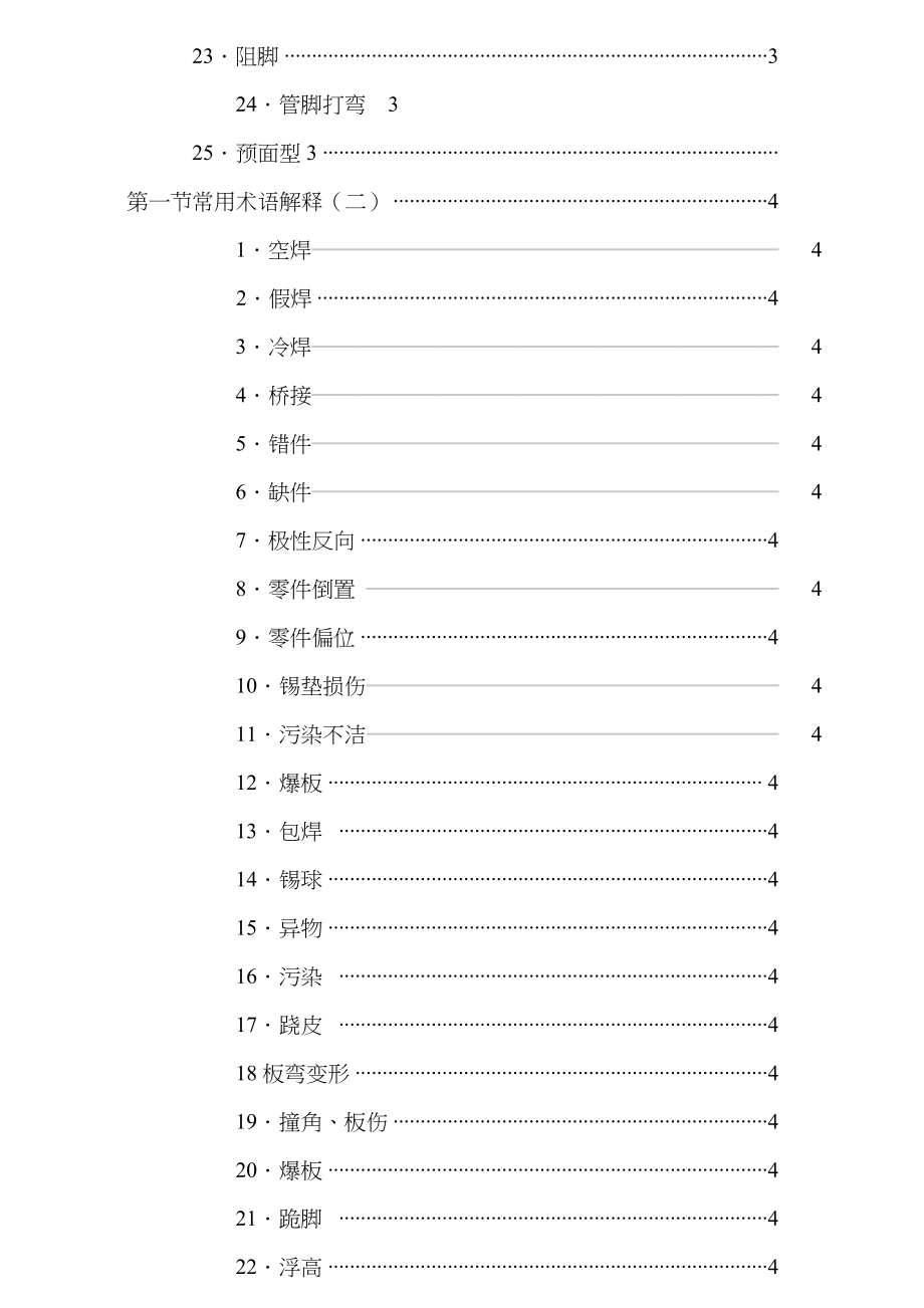 XXX科技(深圳)有限公司培训教材(DOC132)_第2页