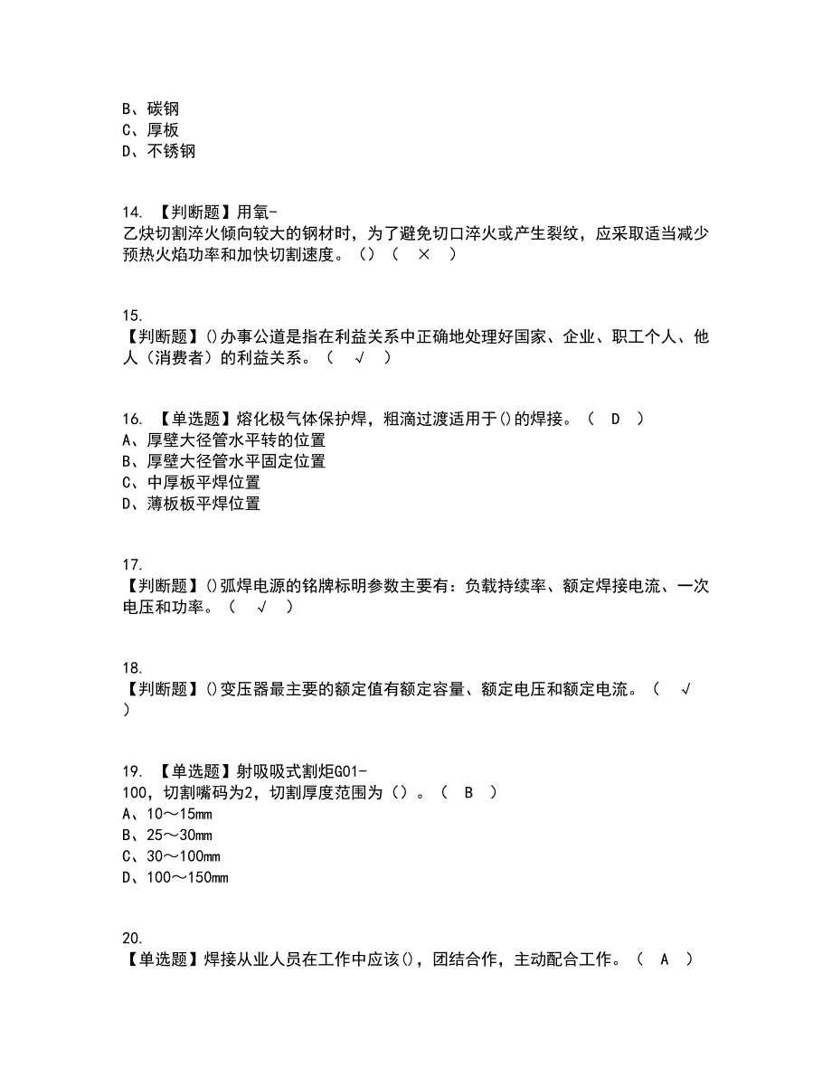 2022年焊工（初级）复审考试及考试题库带答案参考46_第3页