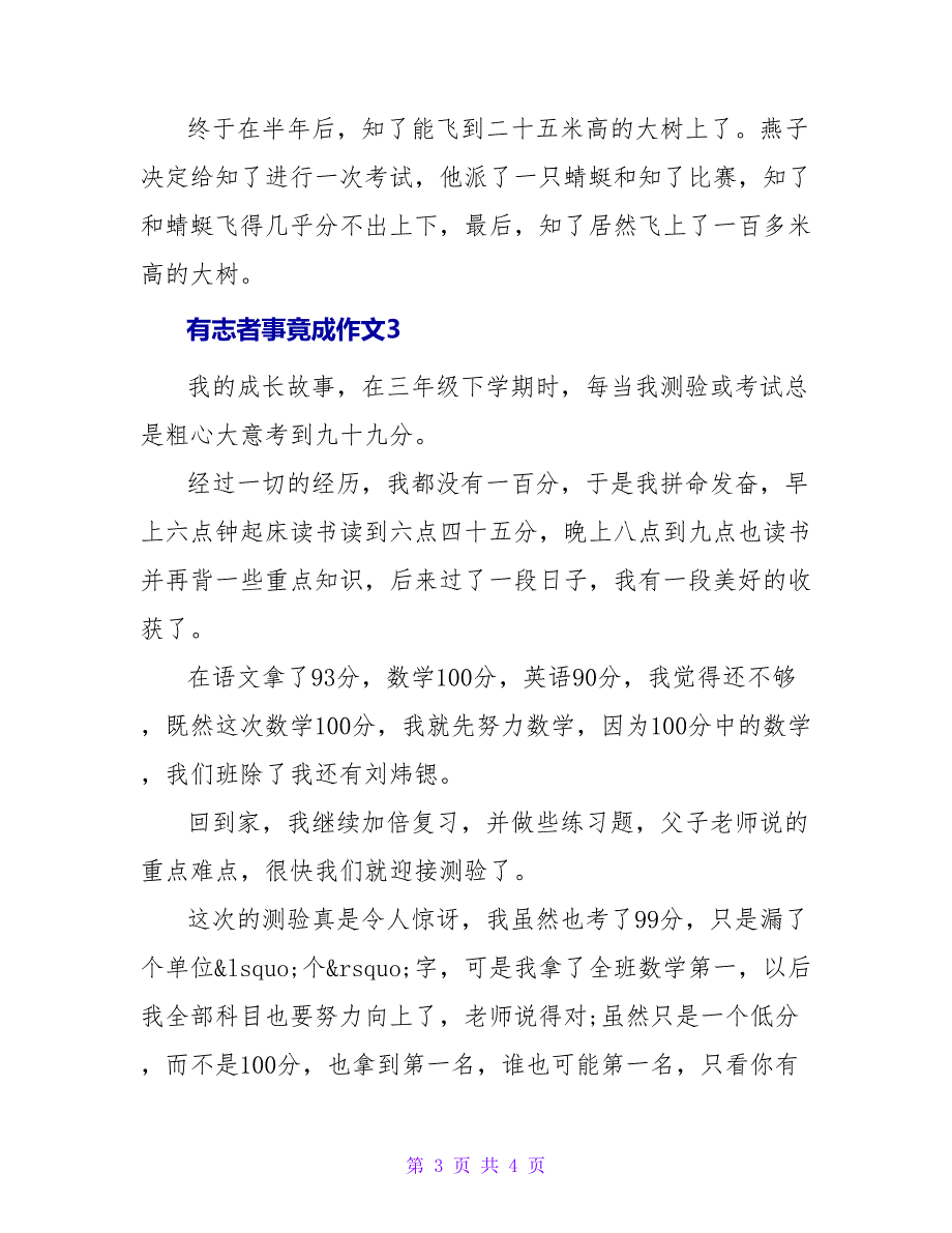 关于有志者事竟成作文3篇_第3页