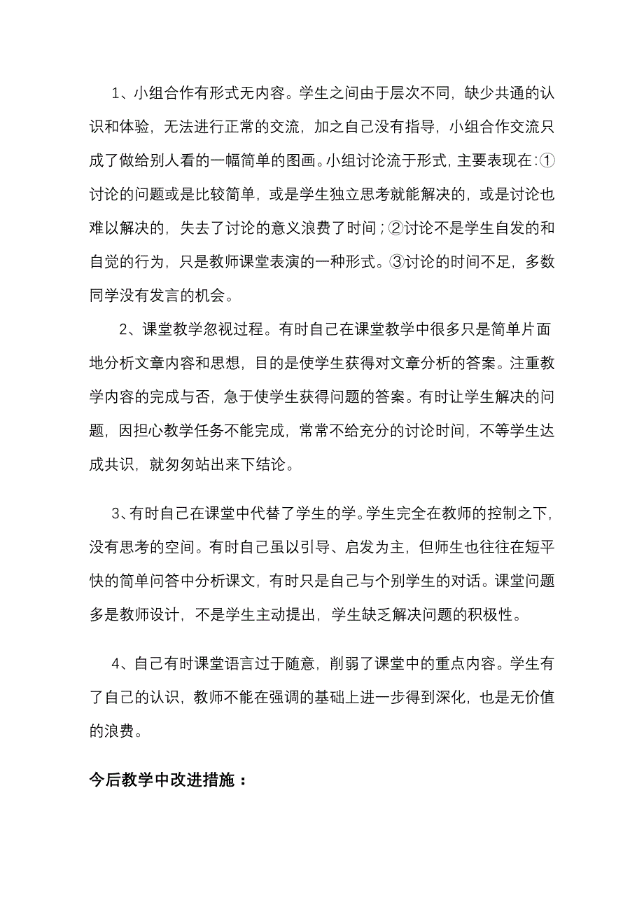 语文课堂教学中需要解决的问题及措施_第2页