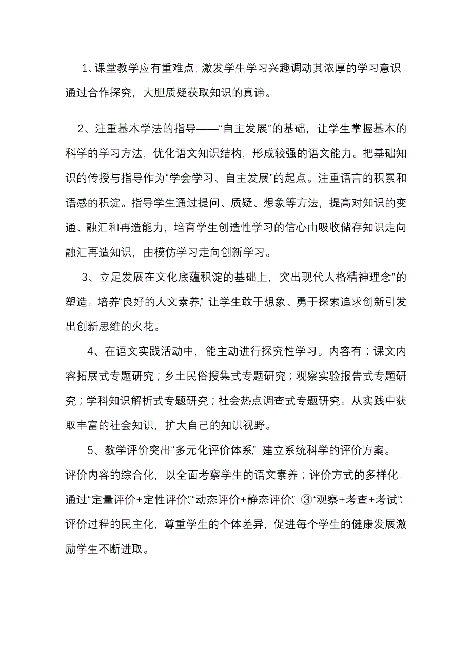 语文课堂教学中需要解决的问题及措施_第3页