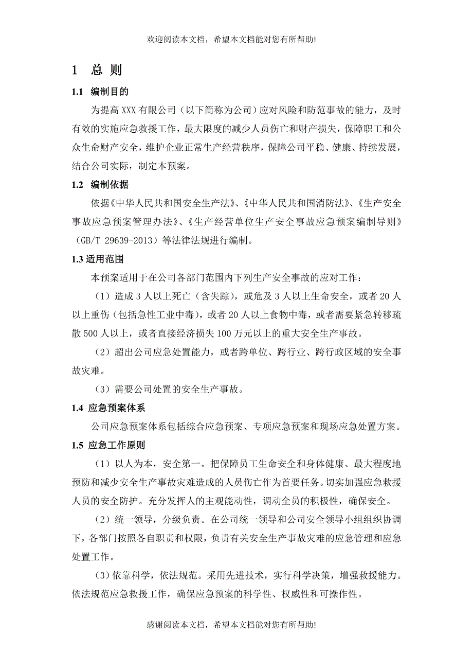 安全生产应急预案(根据13年导则编制)_第4页