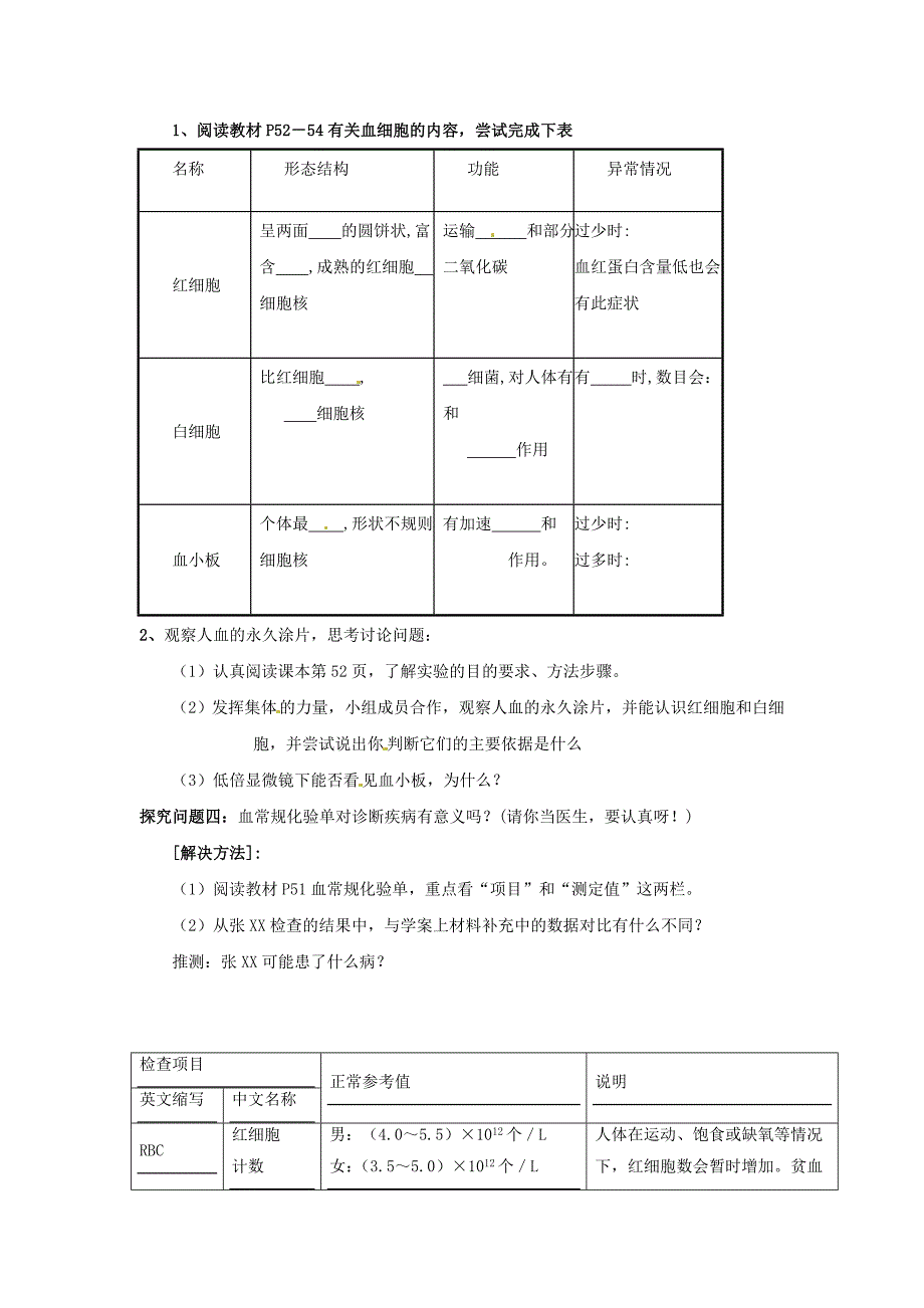 精选类202x七年级生物下册第四章第一节流动的组织血液导学案无答案新版新人教版_第2页