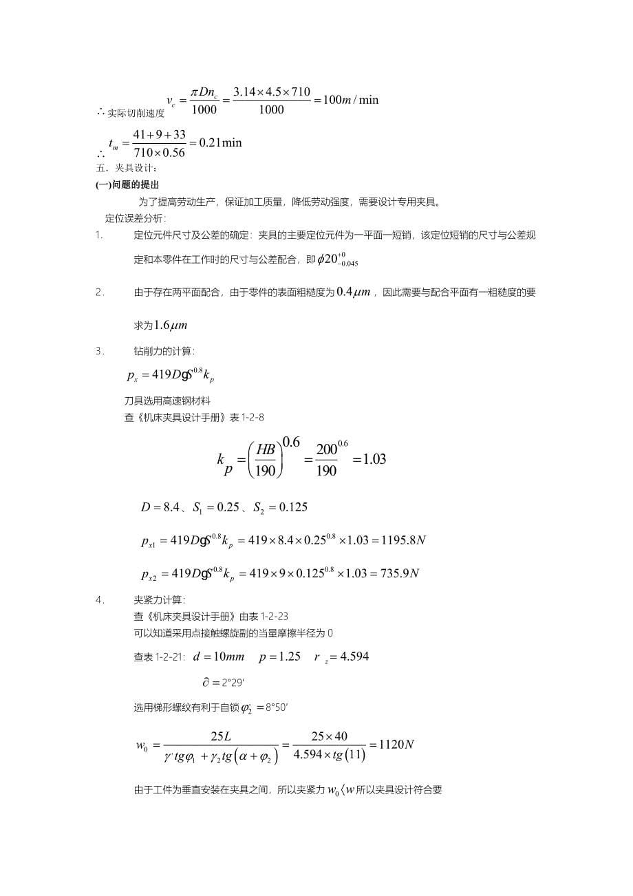 法兰盘831004夹具课程设计_第5页