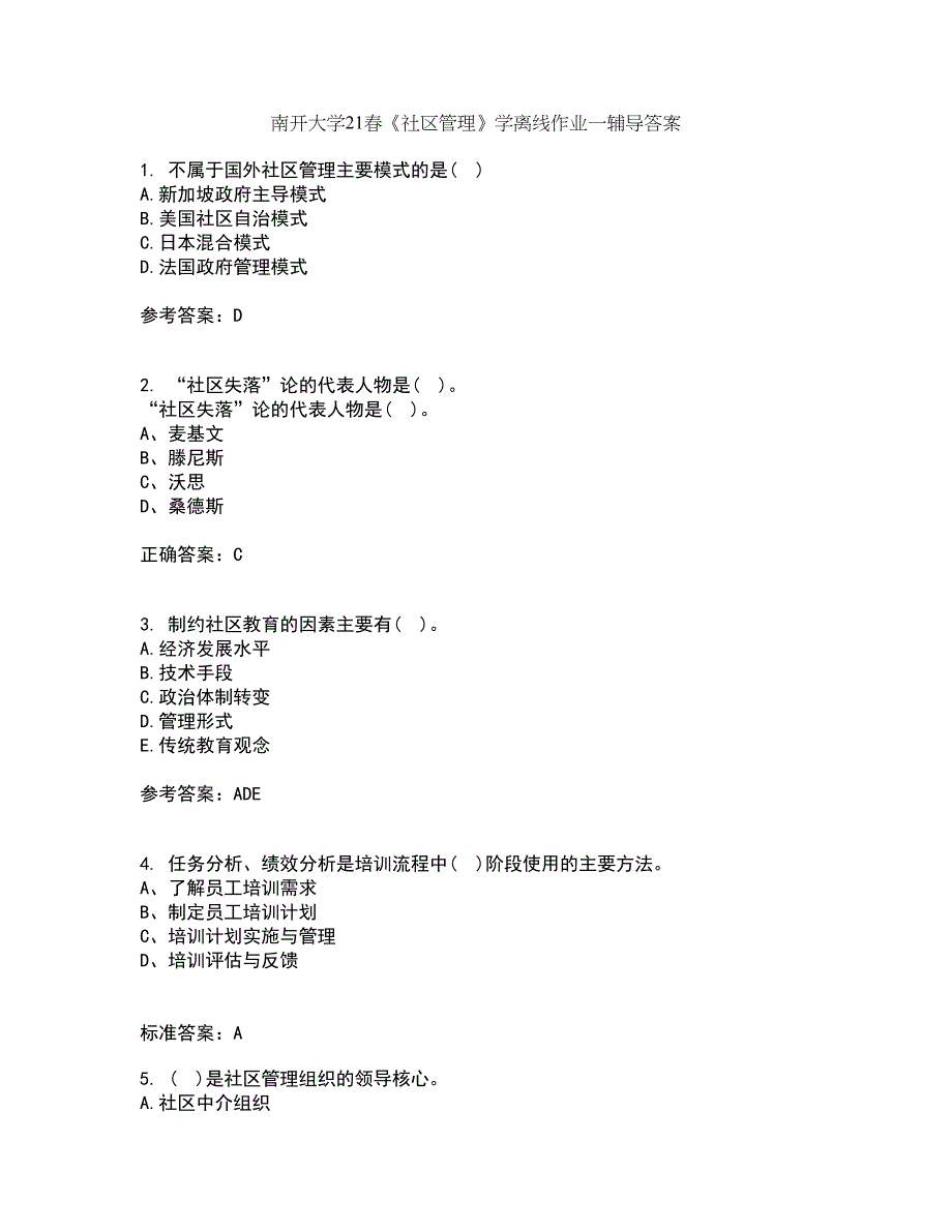 南开大学21春《社区管理》学离线作业一辅导答案88_第1页