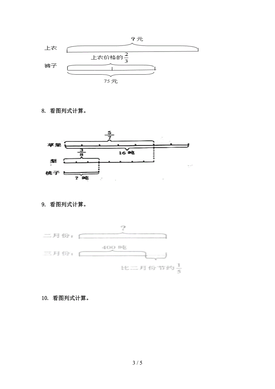 六年级数学上学期看图列方程计算专项北师大版_第3页