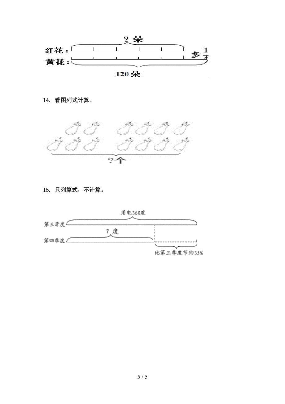 六年级数学上学期看图列方程计算专项北师大版_第5页