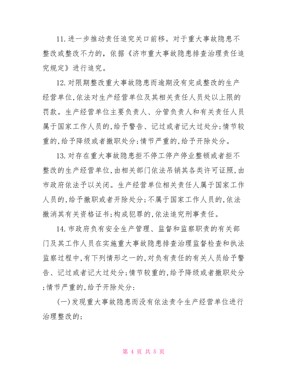 关于建立健全安全生产事故隐患排查治理工作长效机制的工作方案策划方案_第4页