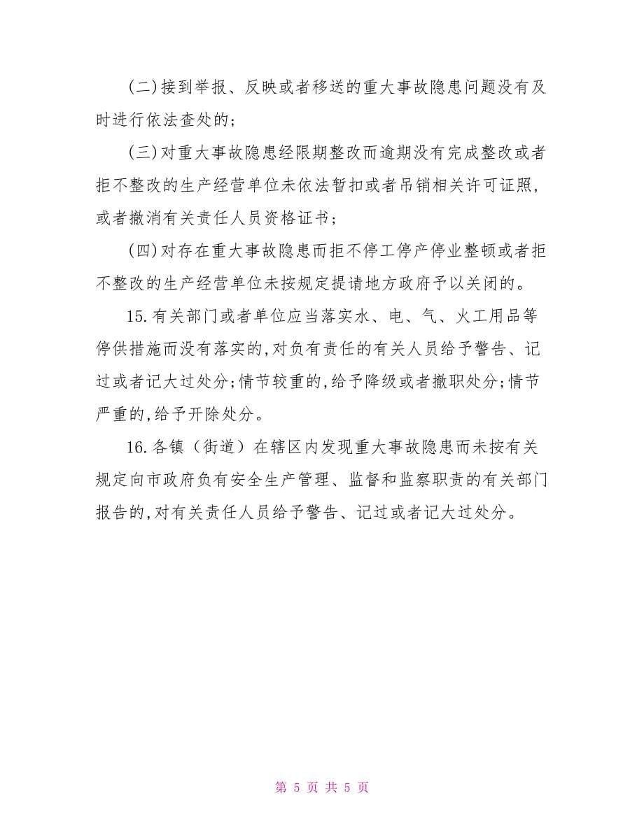 关于建立健全安全生产事故隐患排查治理工作长效机制的工作方案策划方案_第5页