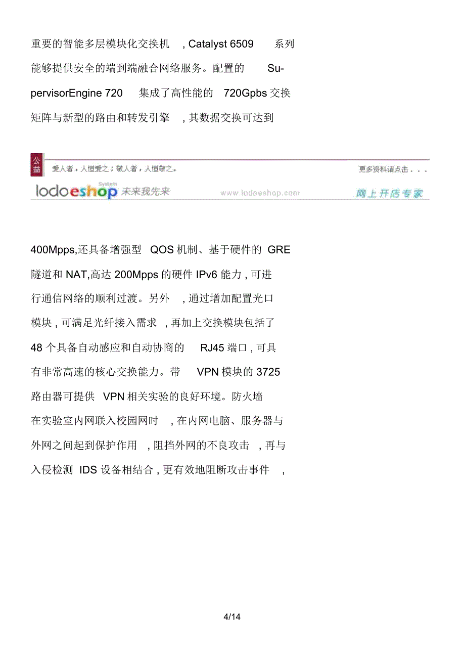 大学网络实验室措施的设计与建设_第4页