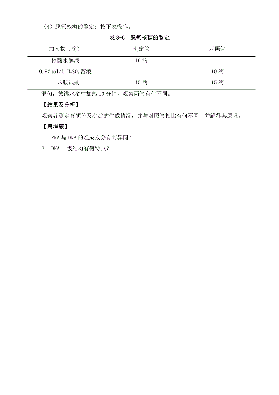 实验四肝组织中核酸的提取和鉴定_第4页