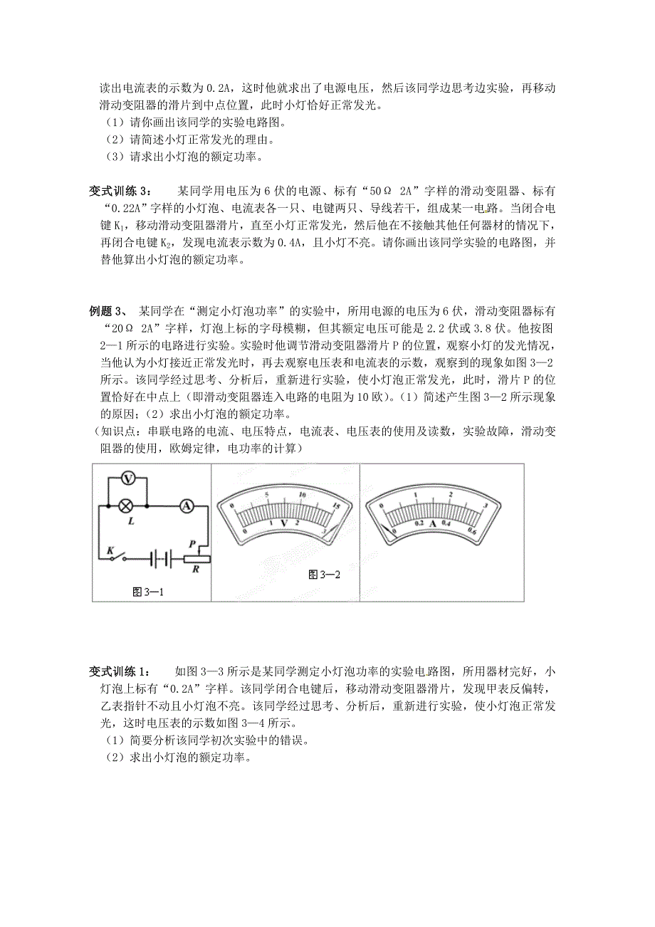 山东省邹平县实验中学八年级物理下册 8.3《测量小灯泡的电功率》变式训练 新人教版_第3页