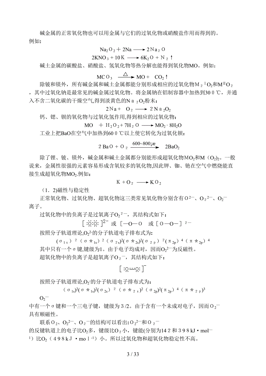 s区、d区、ds区重要元素及其化合物_第3页