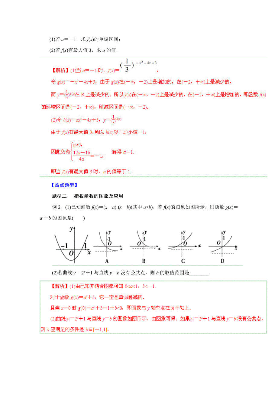 高考文科数学 题型秘籍【08】指数与指数函数解析版_第2页