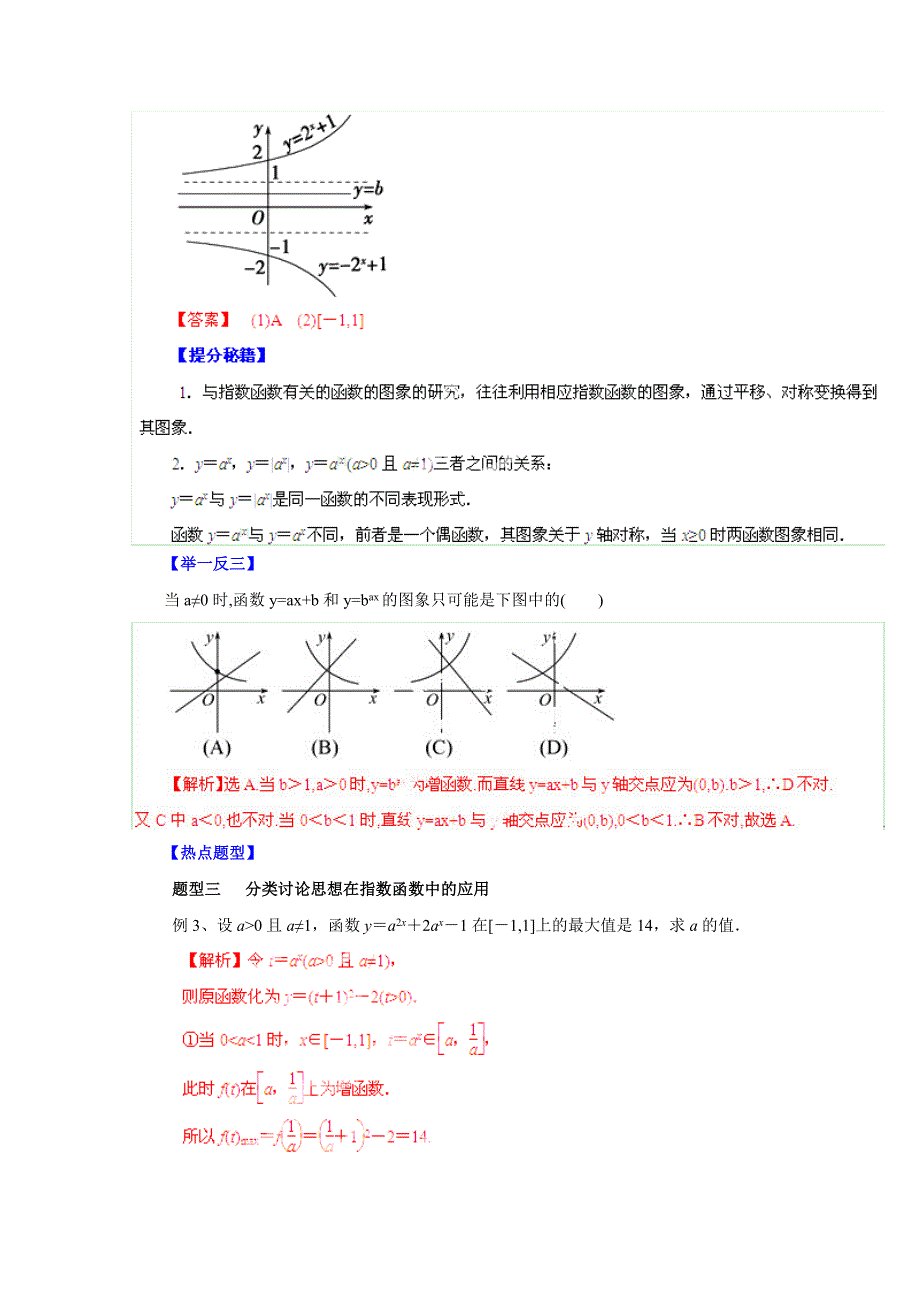 高考文科数学 题型秘籍【08】指数与指数函数解析版_第3页