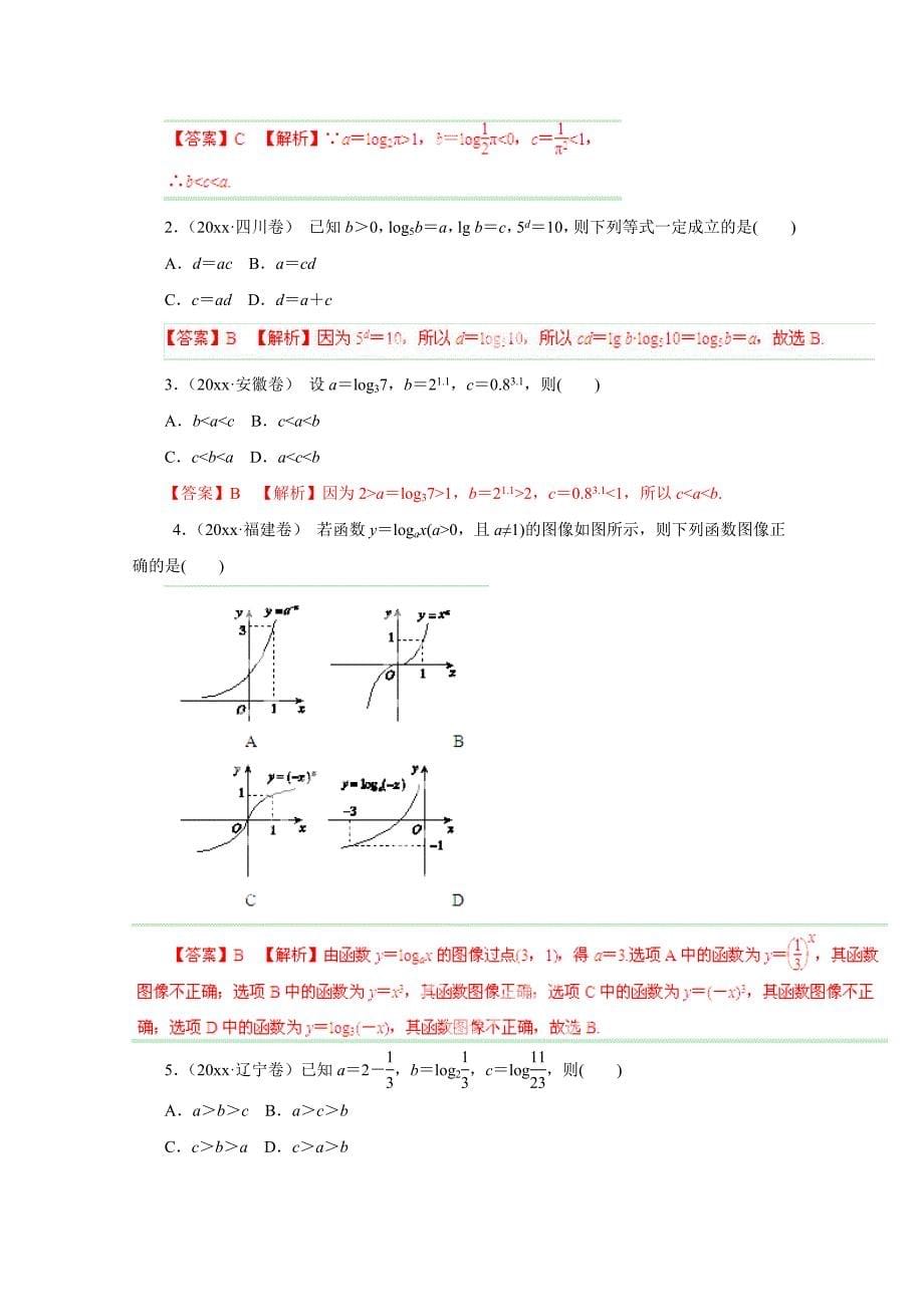 高考文科数学 题型秘籍【08】指数与指数函数解析版_第5页