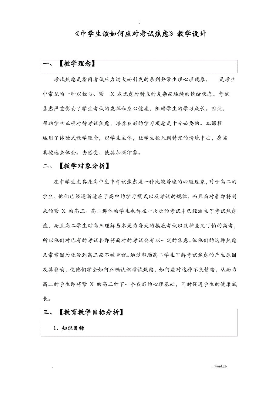 心理课考试焦虑教案_第1页