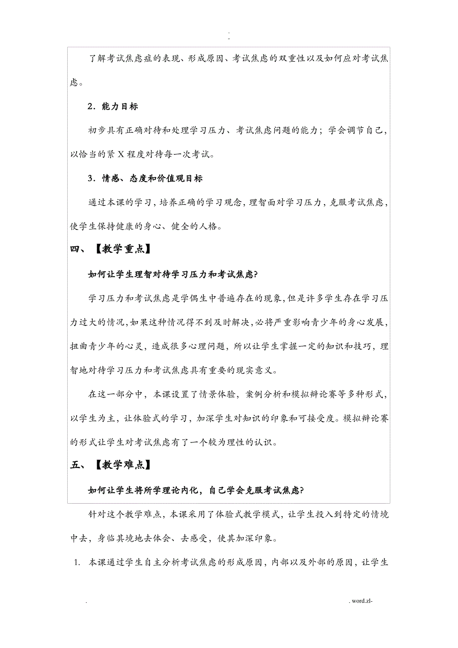 心理课考试焦虑教案_第2页