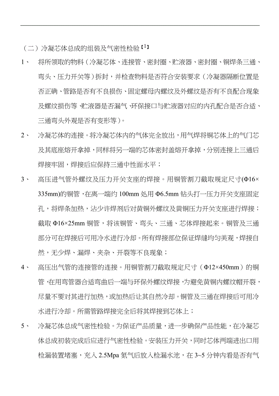 汽车空调生产工艺设计_第3页