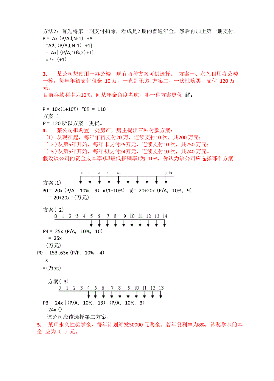 资金时间价值练习及答案_第3页