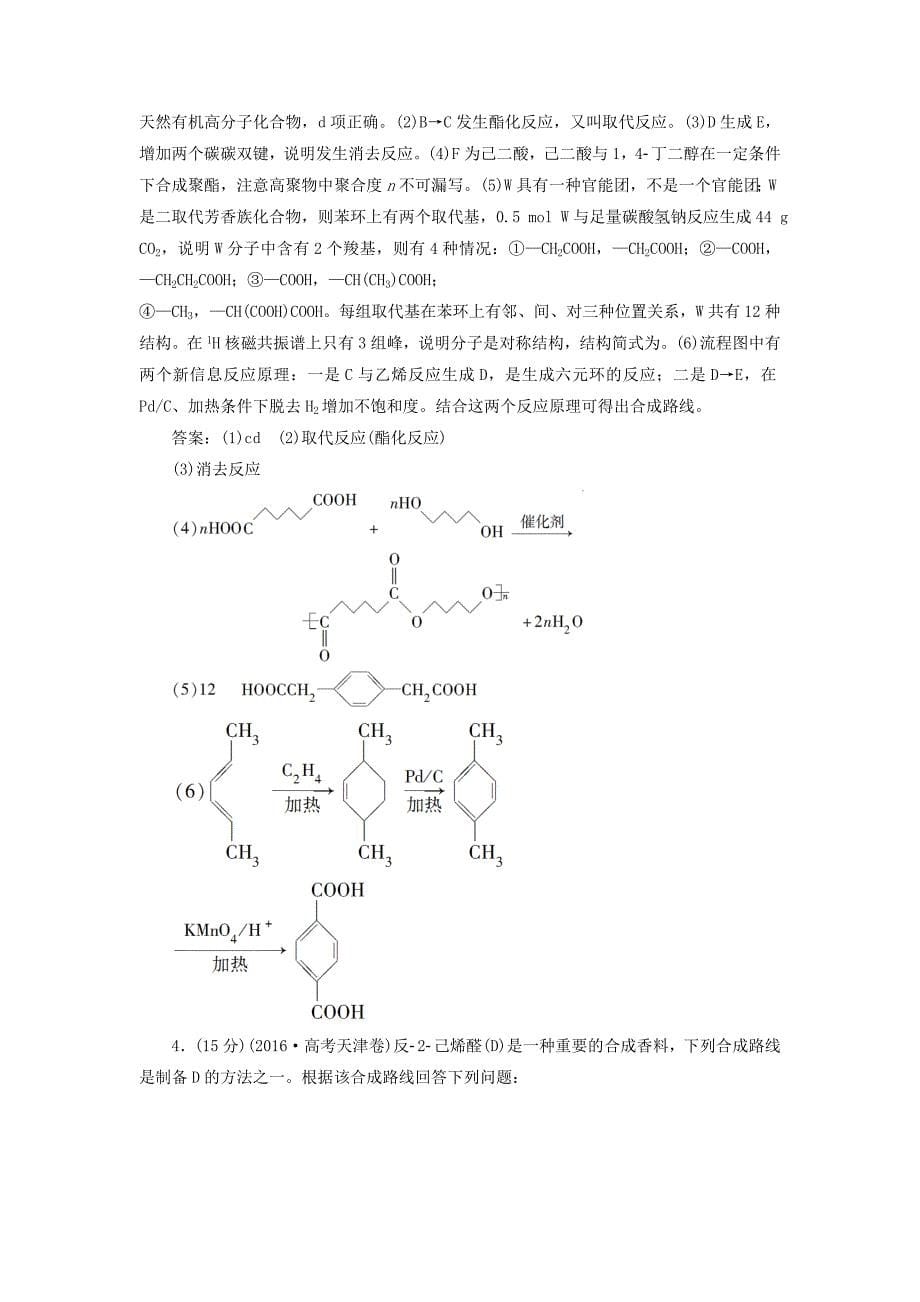 2022届高考化学总复习鸭部分有机化学基础模块综合检测苏教版_第5页