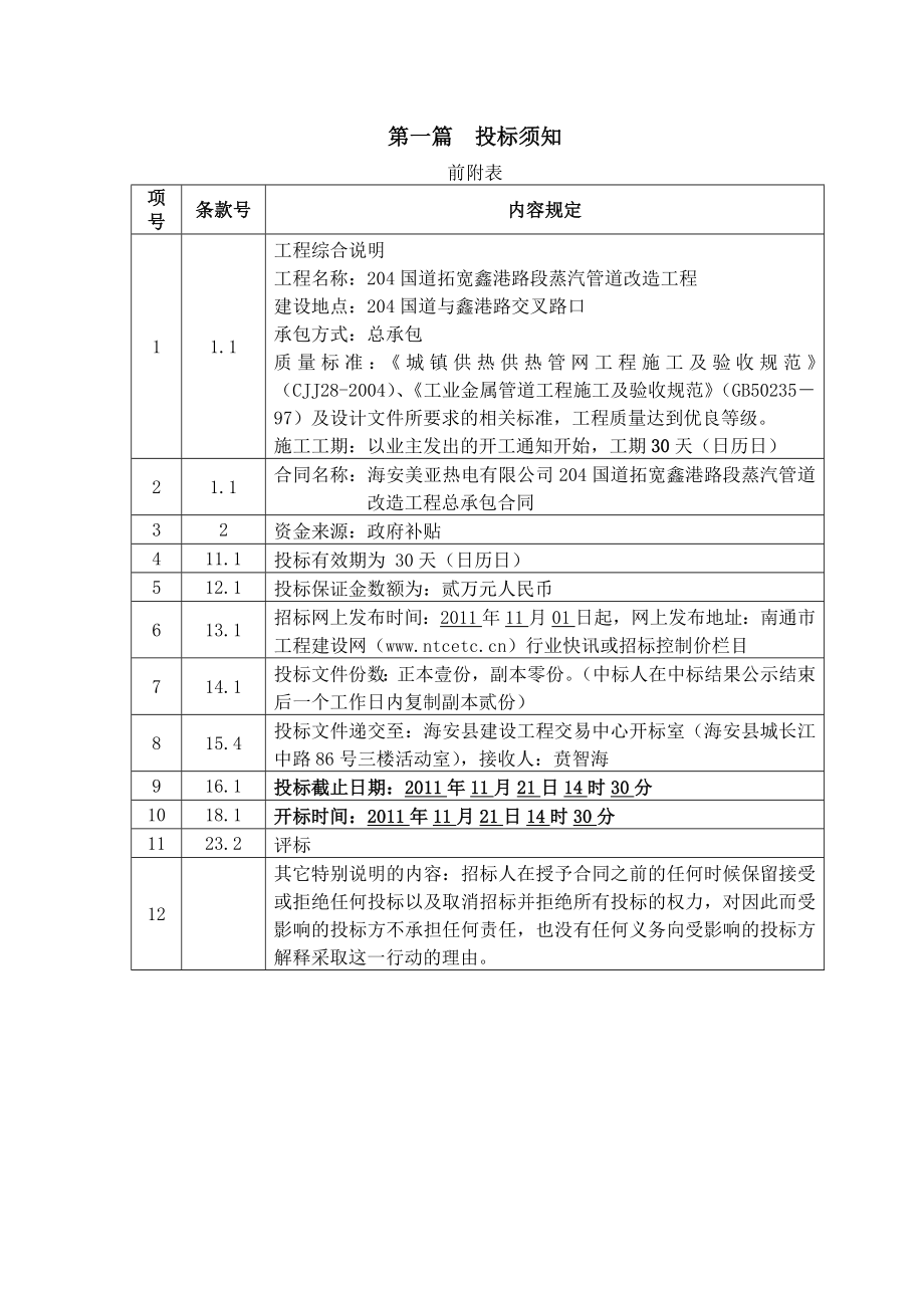 某路段蒸汽管道改造工程招标公告及招标文件_第4页