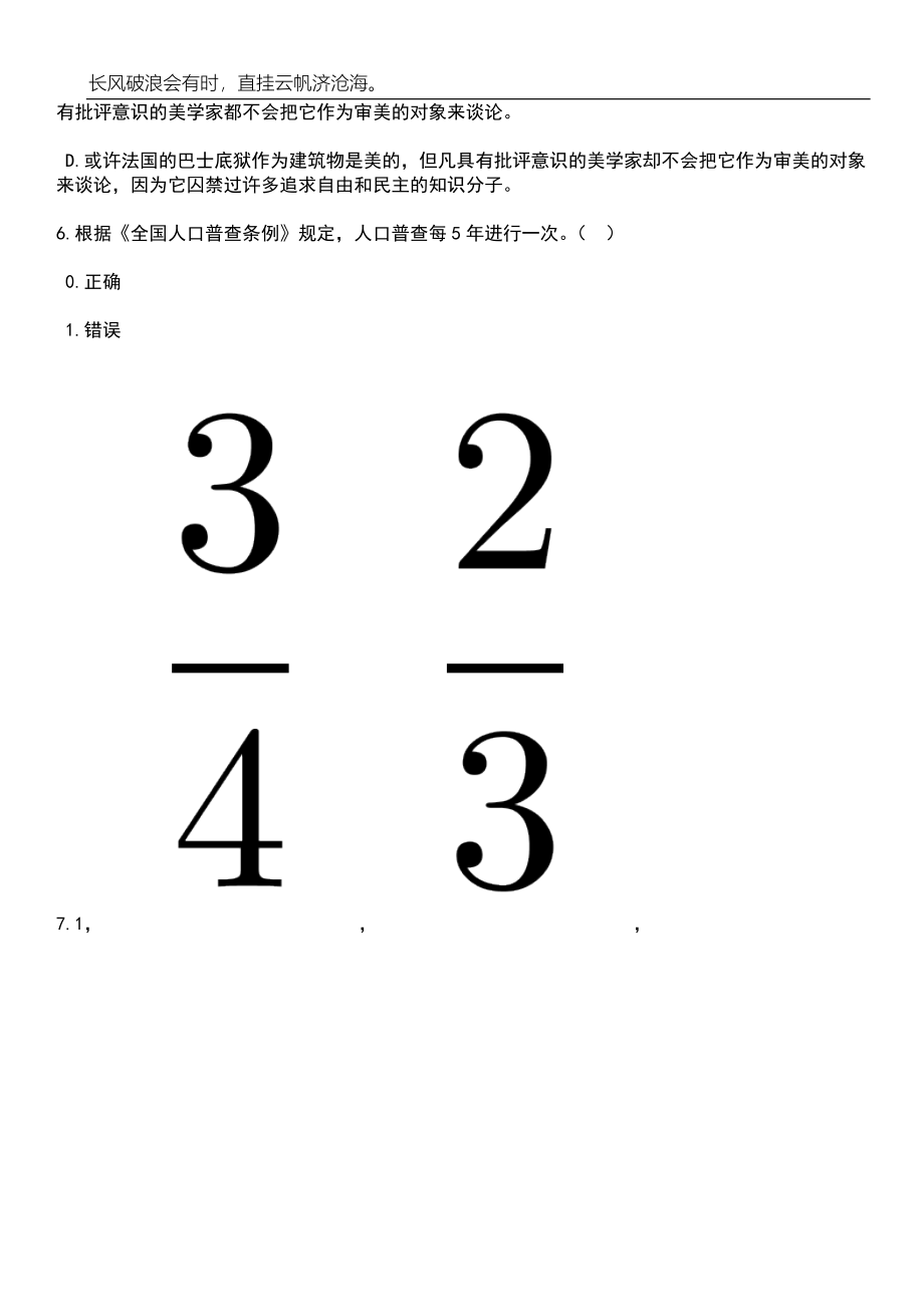 2023年06月湖北省阳新县事业单位公开选聘工作人员笔试题库含答案解析_第3页