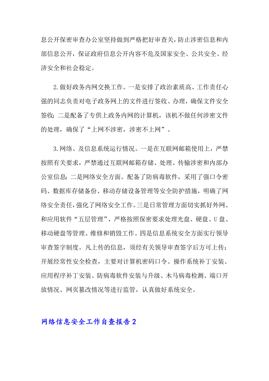 网络信息安全工作自查报告_第2页