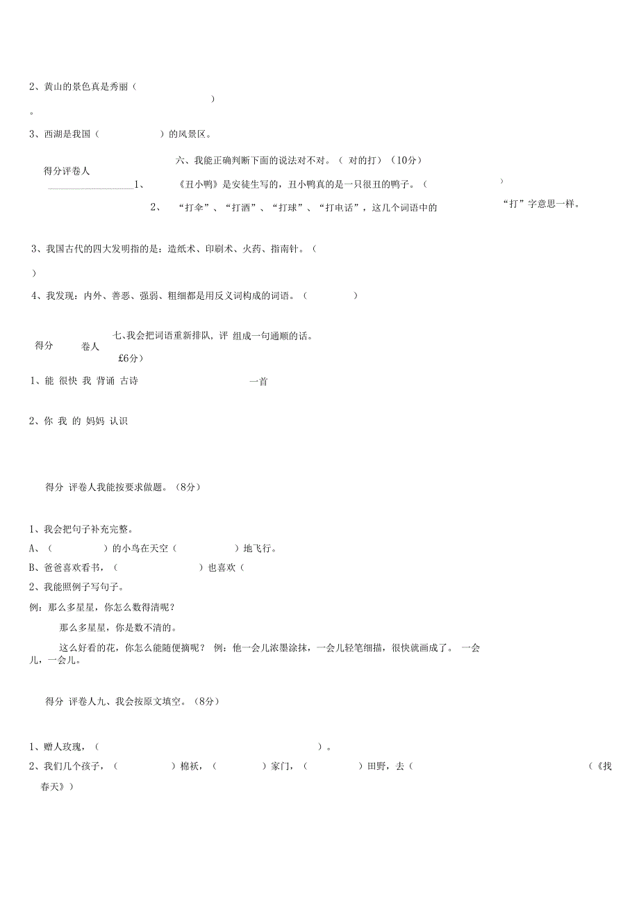 二年级语文下册期末第一次诊断性考试无答案语文S版_第2页