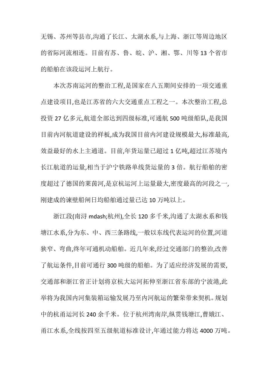 苏教版小学语文五年级教案参考——京杭大运河_第3页